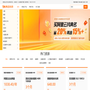 阿里云代理商-服务器优惠-价格折扣-等保测评