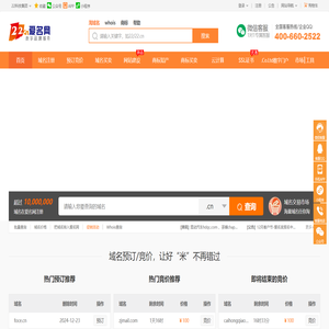 域名注册申请查询交易门户|域名中介|商标注册|云计算|主机|SSL证书-尽在爱名网,22,22.cn