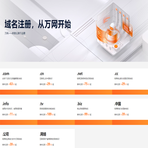 万网域名注册首页
